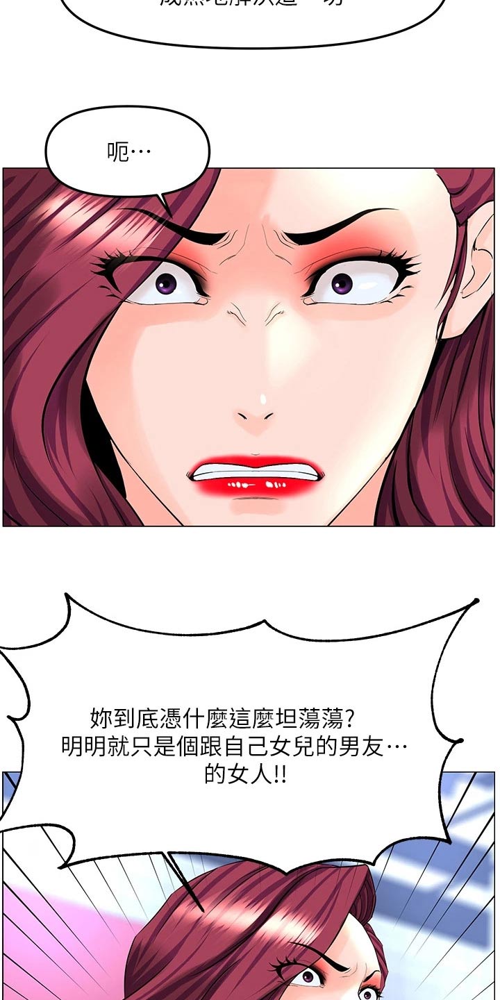 网红邻居漫画漫画,第110章：希望到此为止1图