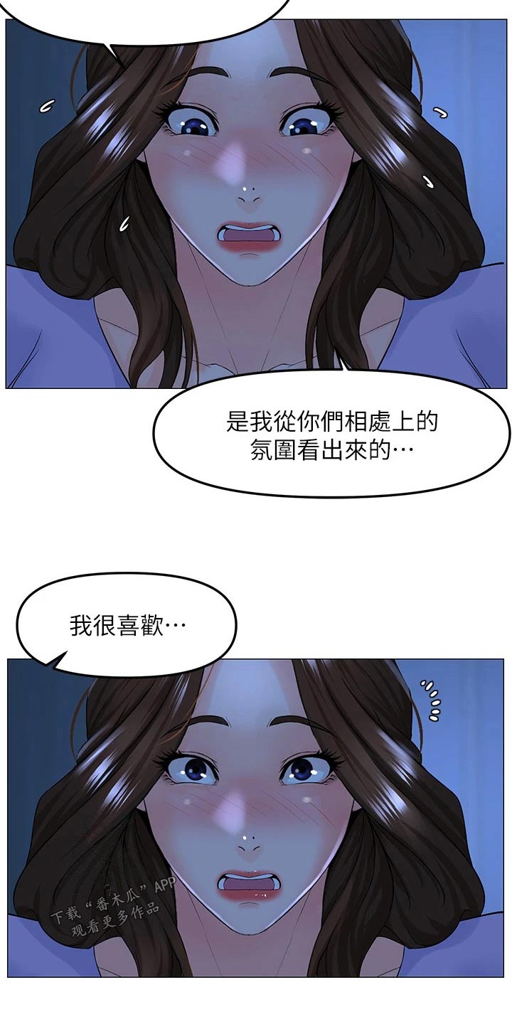 网红邻居视频漫画,第86章：重视2图