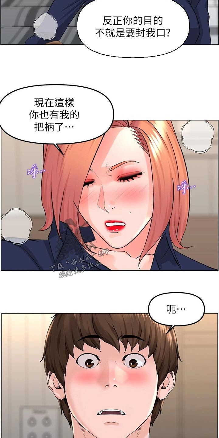 网红故事圈漫画,第93章：谁说的2图