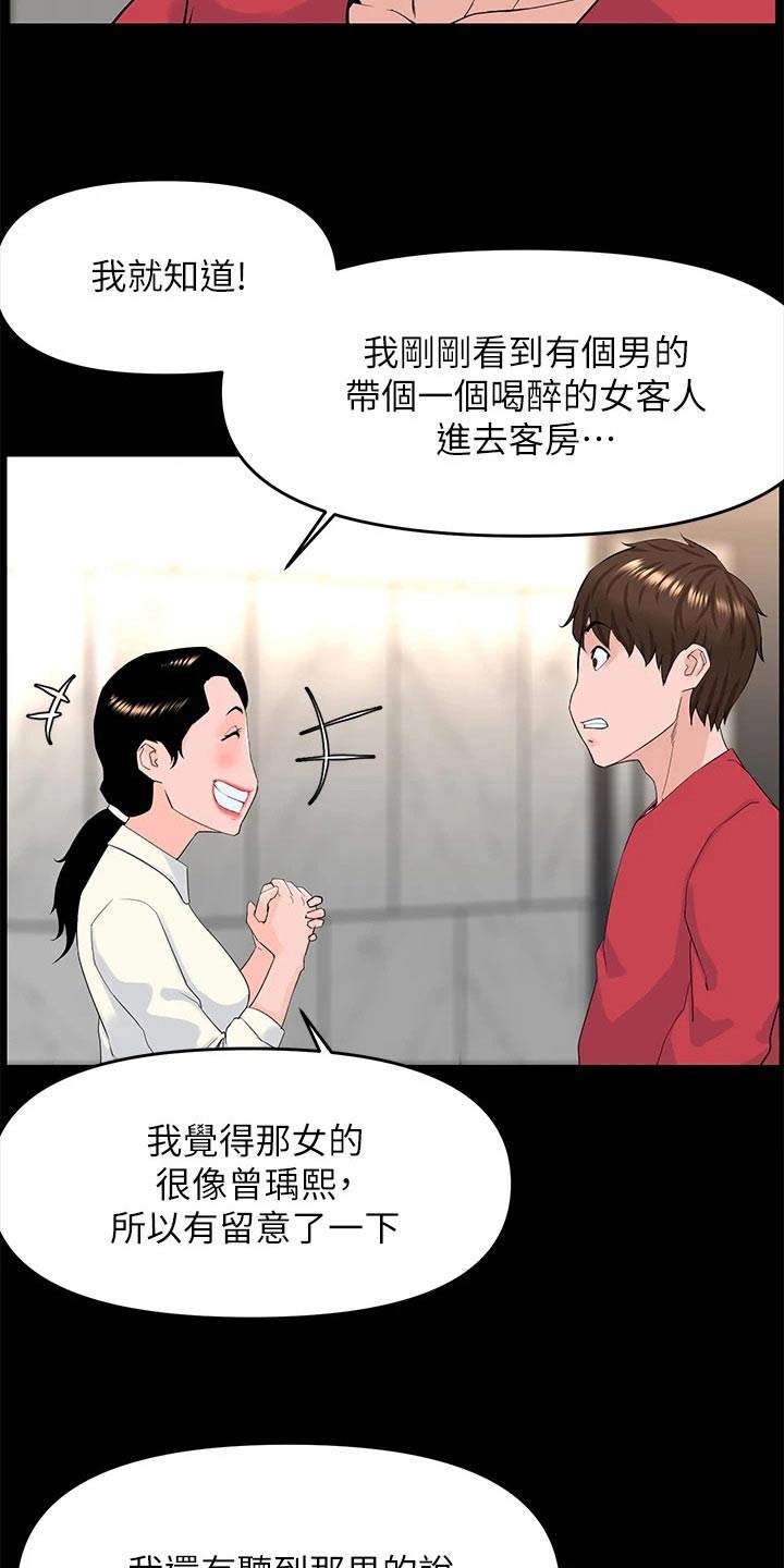 网红邻居生活漫画,第81章：是我2图