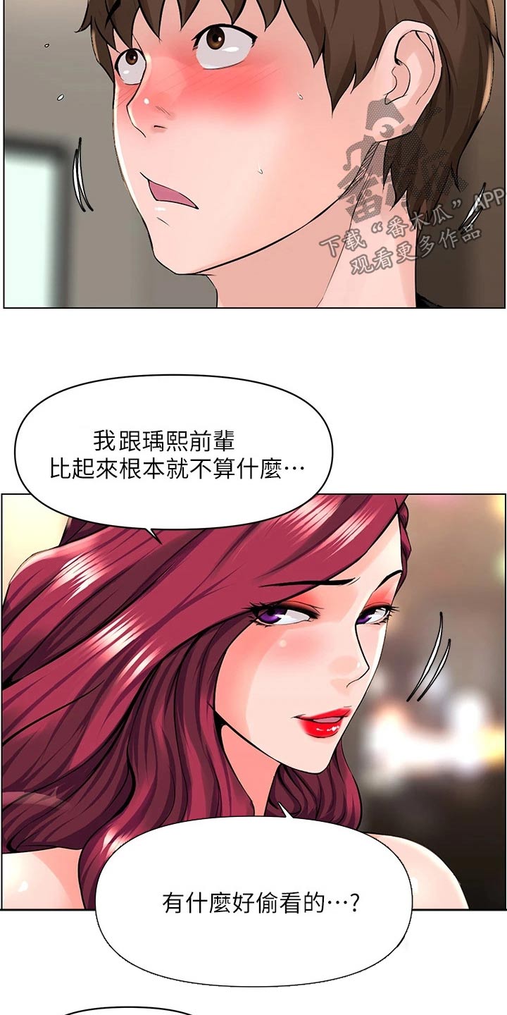 网红零食图片漫画,第47章：灌醉1图