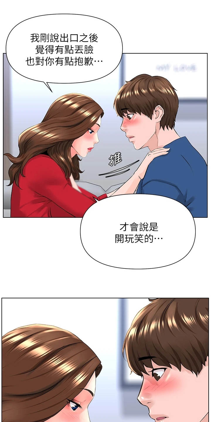 网红邻居漫画,第19章：难以置信1图