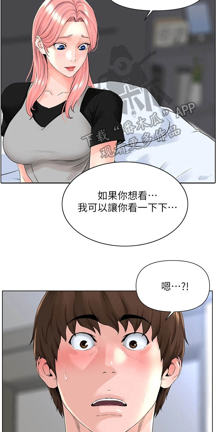 网红邻居免费阅读漫画,第11章：变熟的契机2图