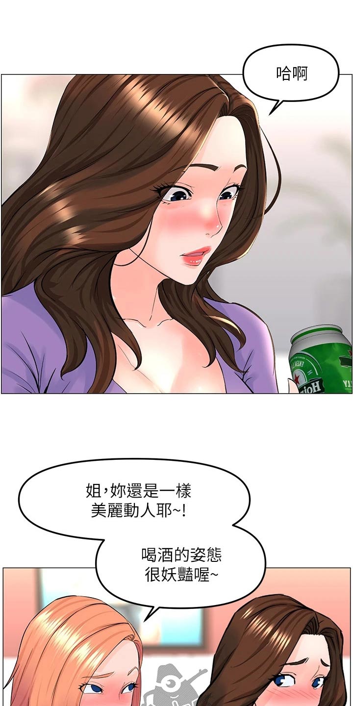 网红邻居漫画,第67章：休息2图