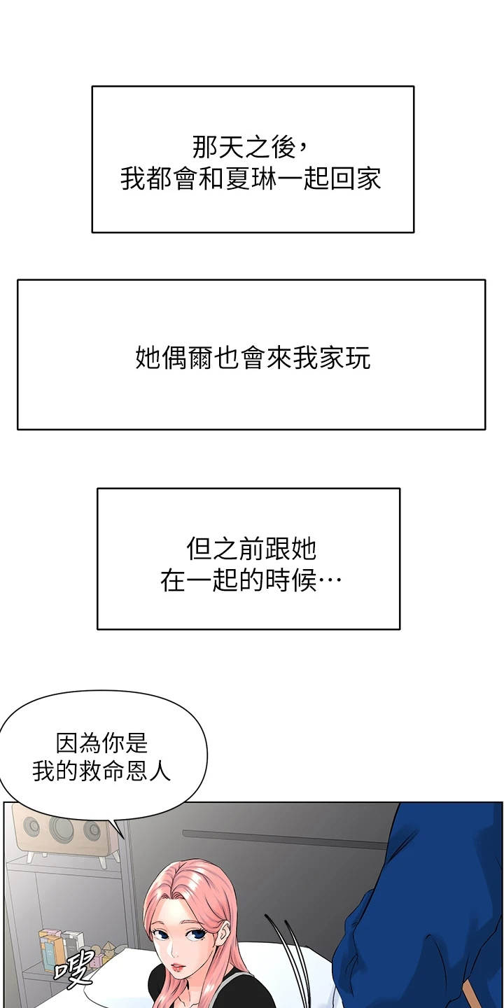 网红邻居漫画,第13章：开玩笑1图