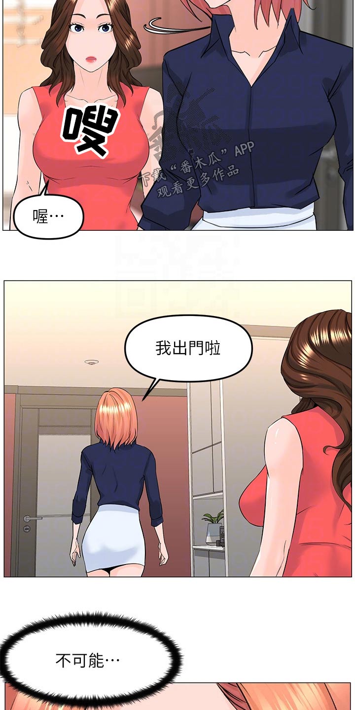 网红玲子reiko个人资料漫画,第88章：可能听错了1图