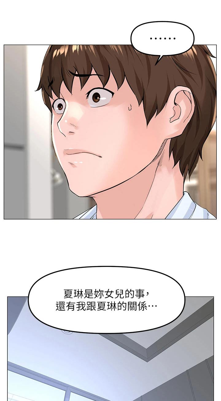 网红邻居漫画,第108章：阻止1图