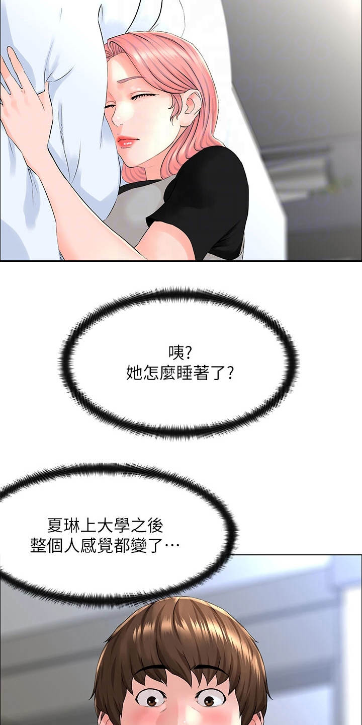 网红邻居免费阅读漫画,第11章：变熟的契机2图