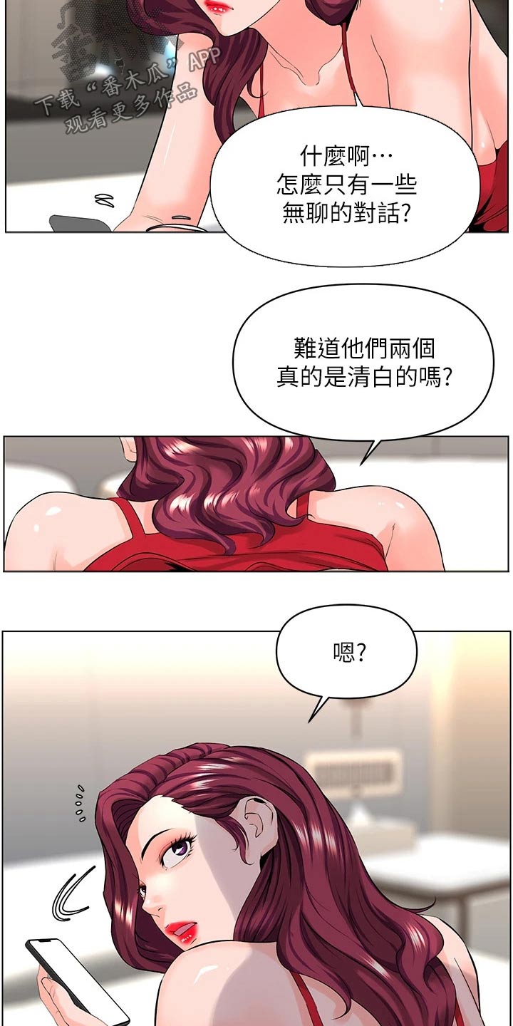 网红零食图片漫画,第48章：套话2图