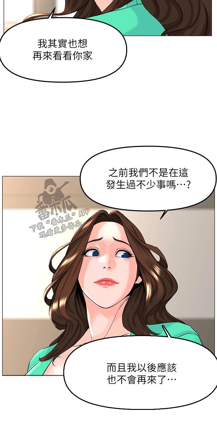 网红玲子reiko个人资料漫画,第101章：密码2图