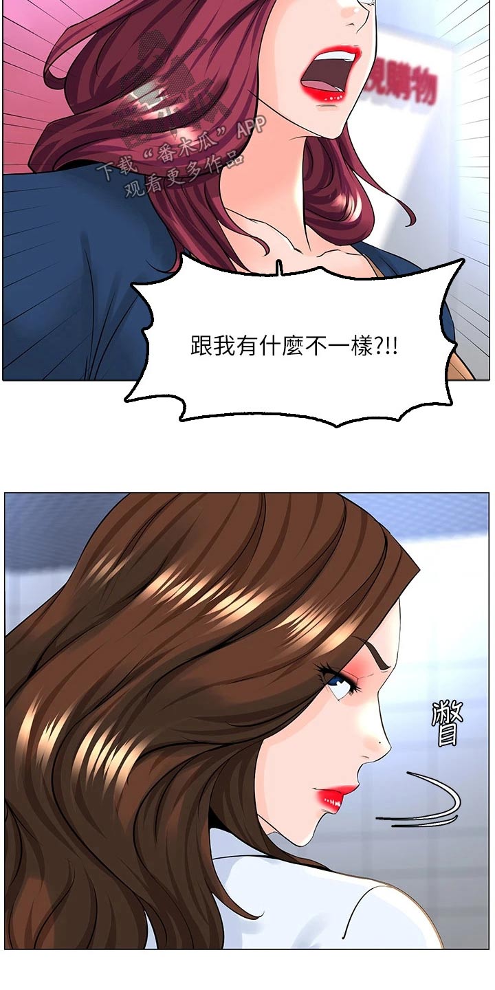 网红邻居漫画漫画,第110章：希望到此为止2图