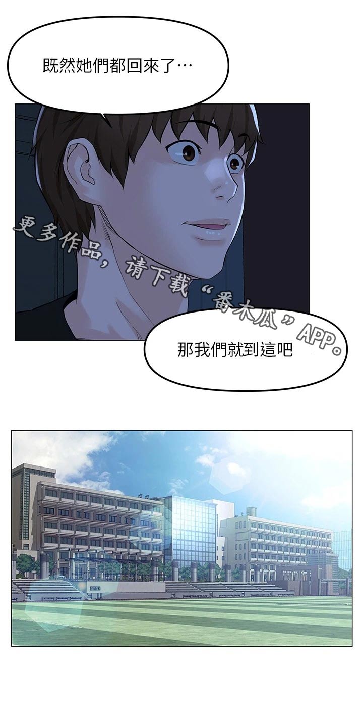 网红邻居漫画,第95章：失落1图