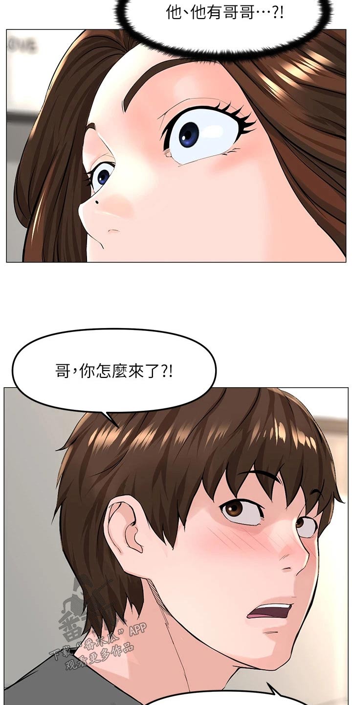 网红零食图片漫画,第101章：密码2图