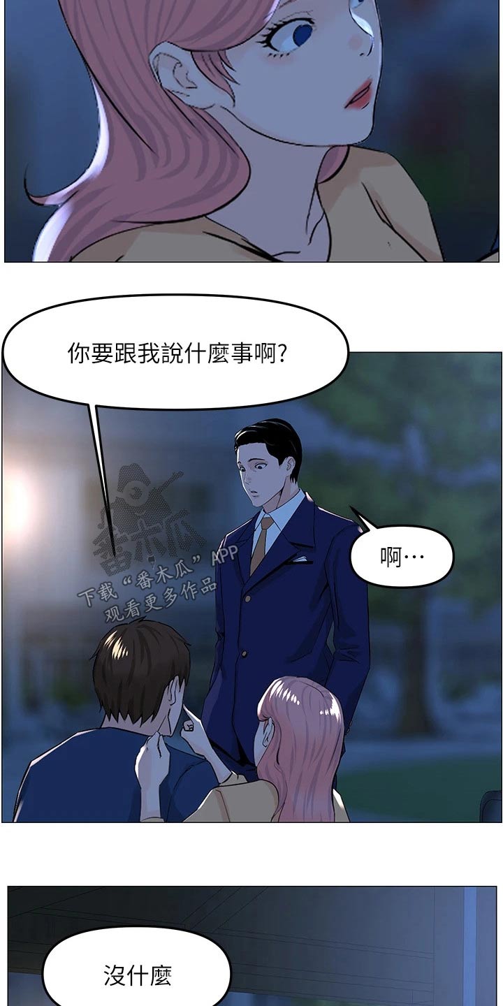 王红林漫画,第98章：打算2图