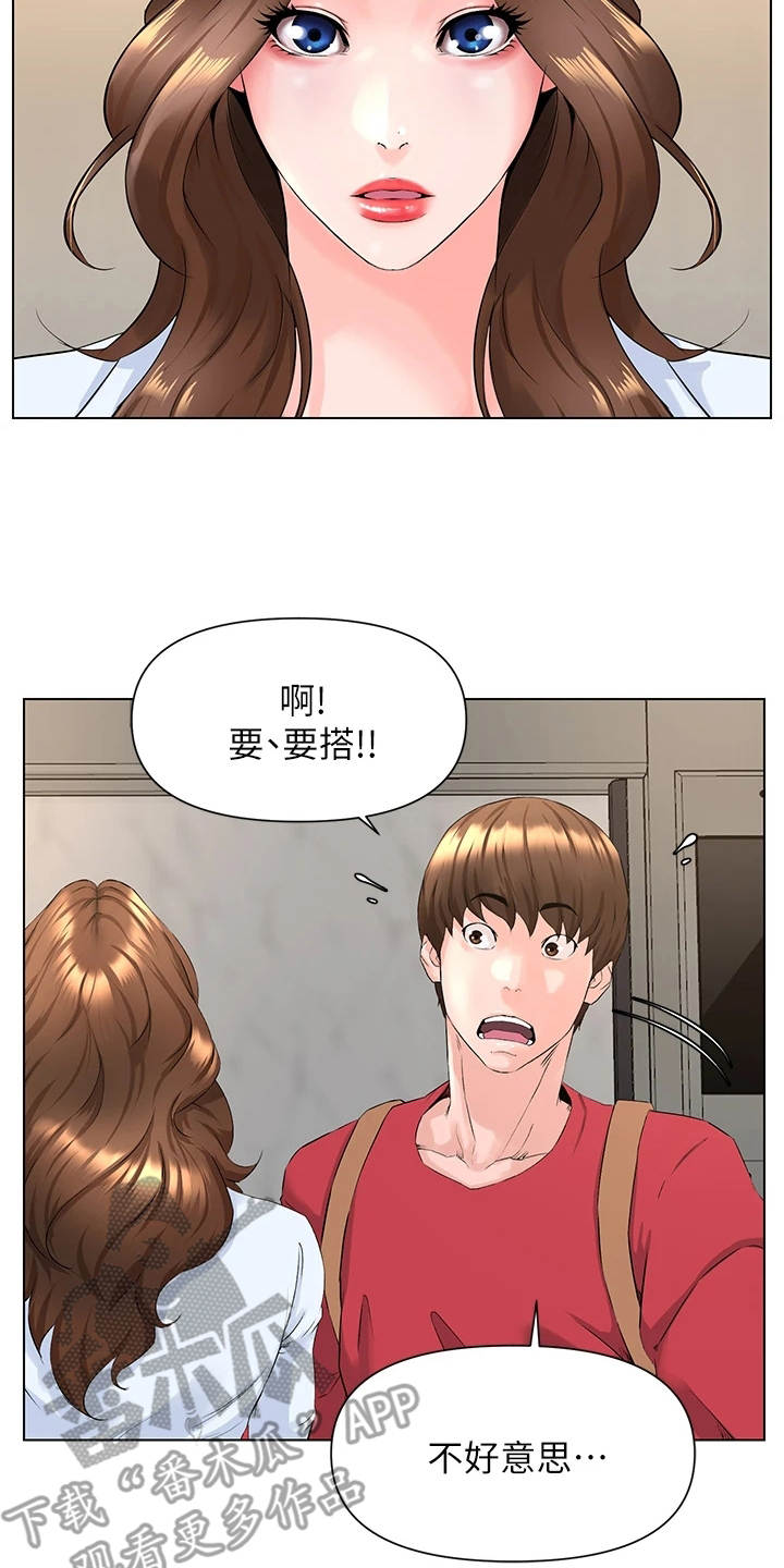 网红邻居漫画,第5章：被困电梯2图