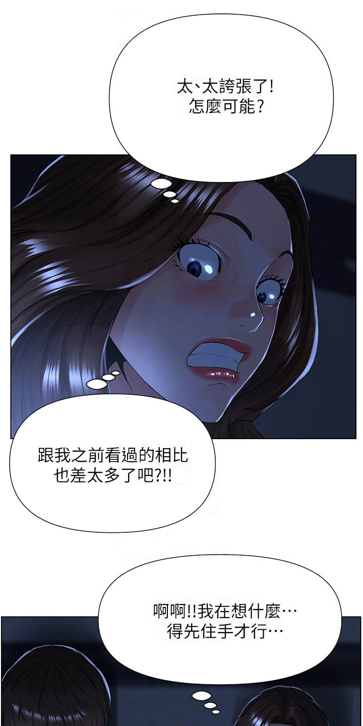 网易游戏漫画,第8章：都有责任2图