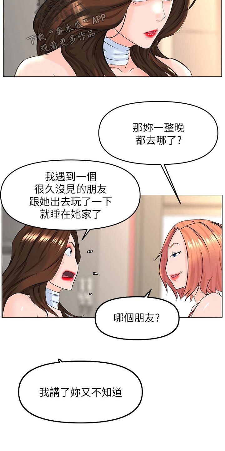 网易云漫画,第83章：可疑2图