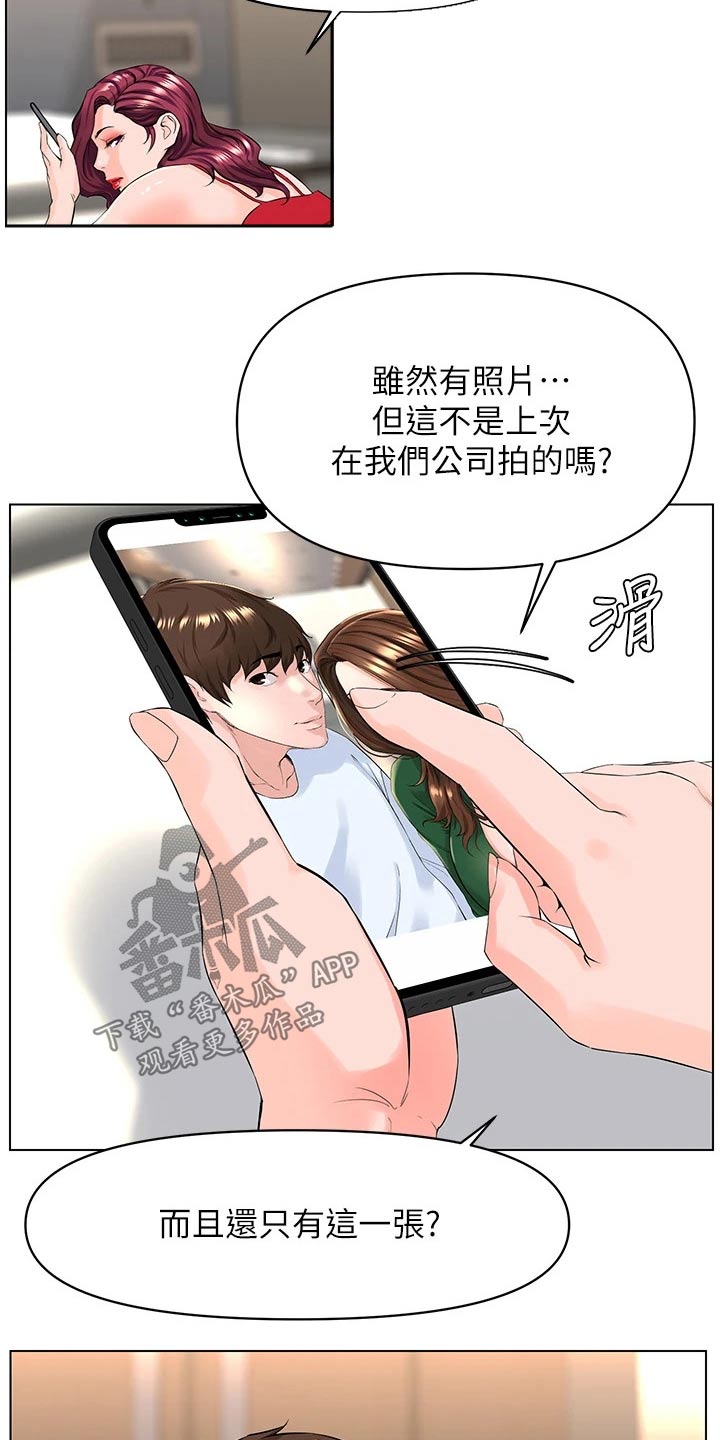 网红邻居告示原文漫画,第48章：套话2图