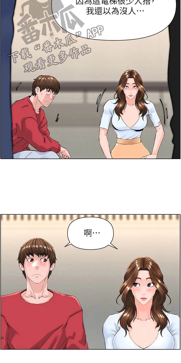 网红邻居免费阅读漫画,第9章：欲言又止2图