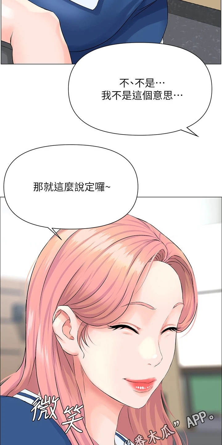 网红零食图片漫画,第4章：再次遇见2图