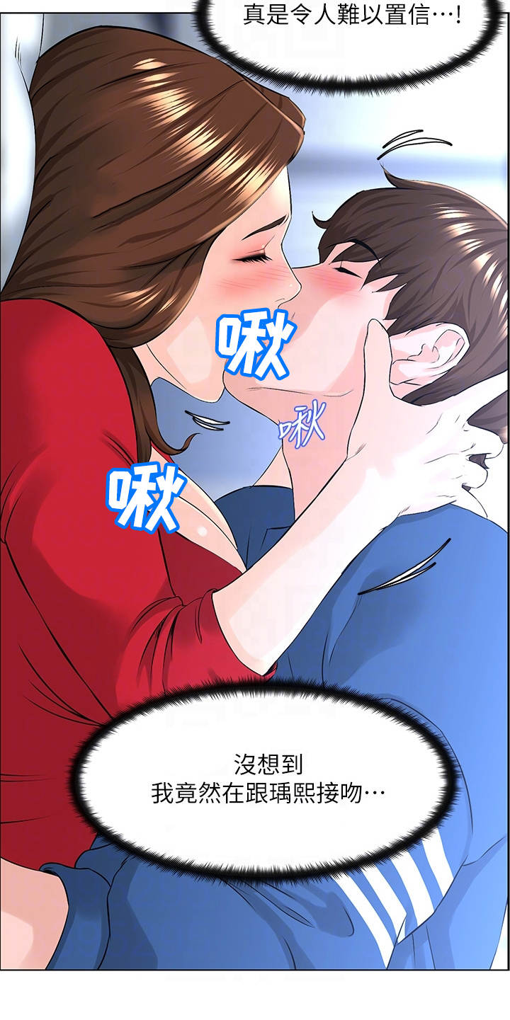 网红邻居送菜的文案漫画,第19章：难以置信2图