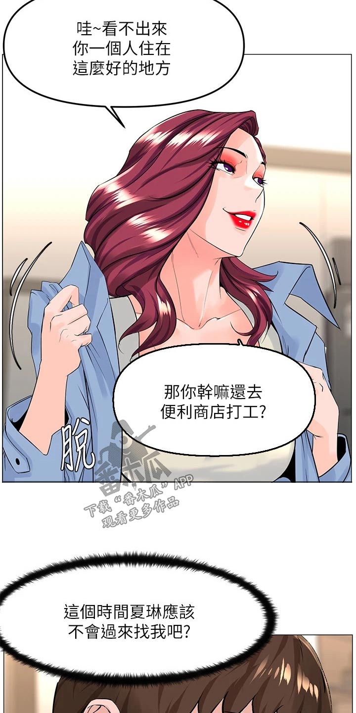 网易云漫画,第105章：交换1图