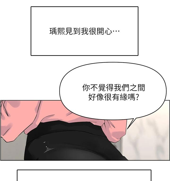 网红邻居漫画,第55章：等明天1图