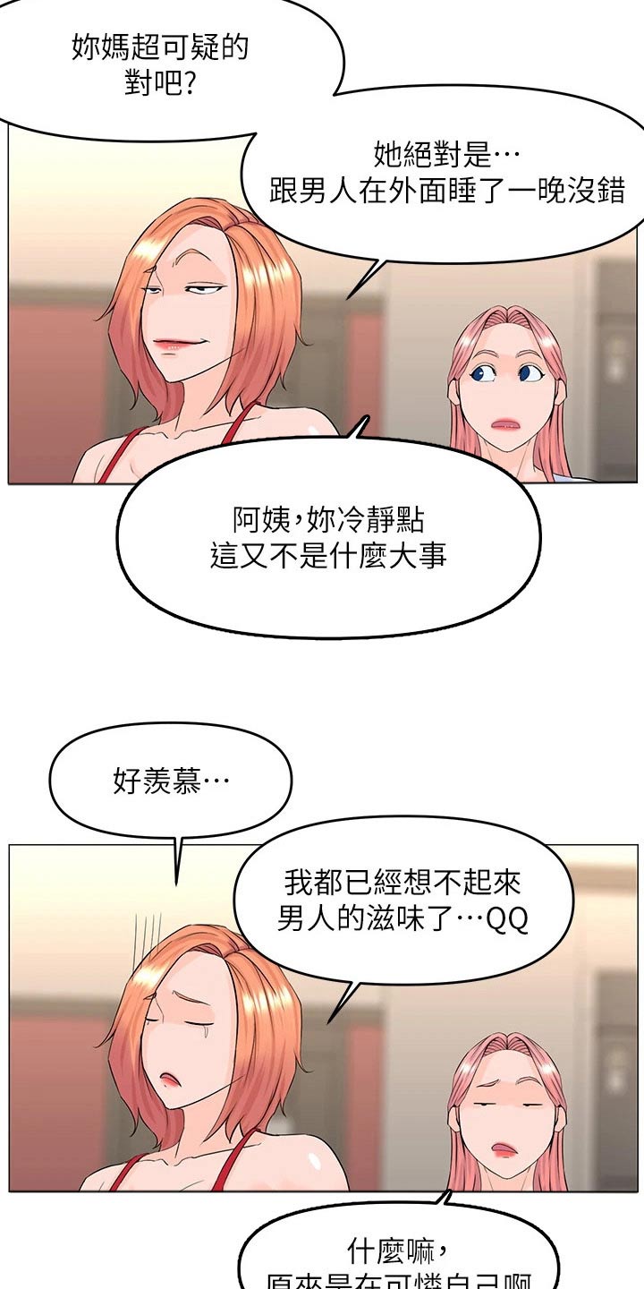 网易云漫画,第83章：可疑2图