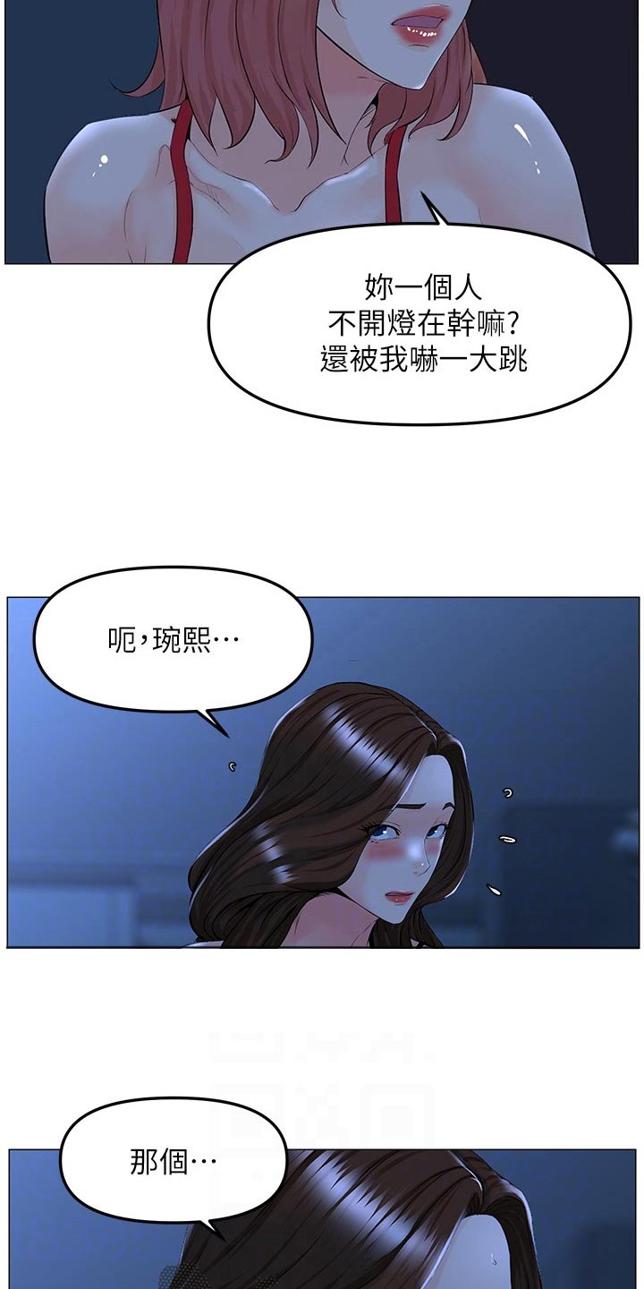 网约车漫画,第69章：差一点2图