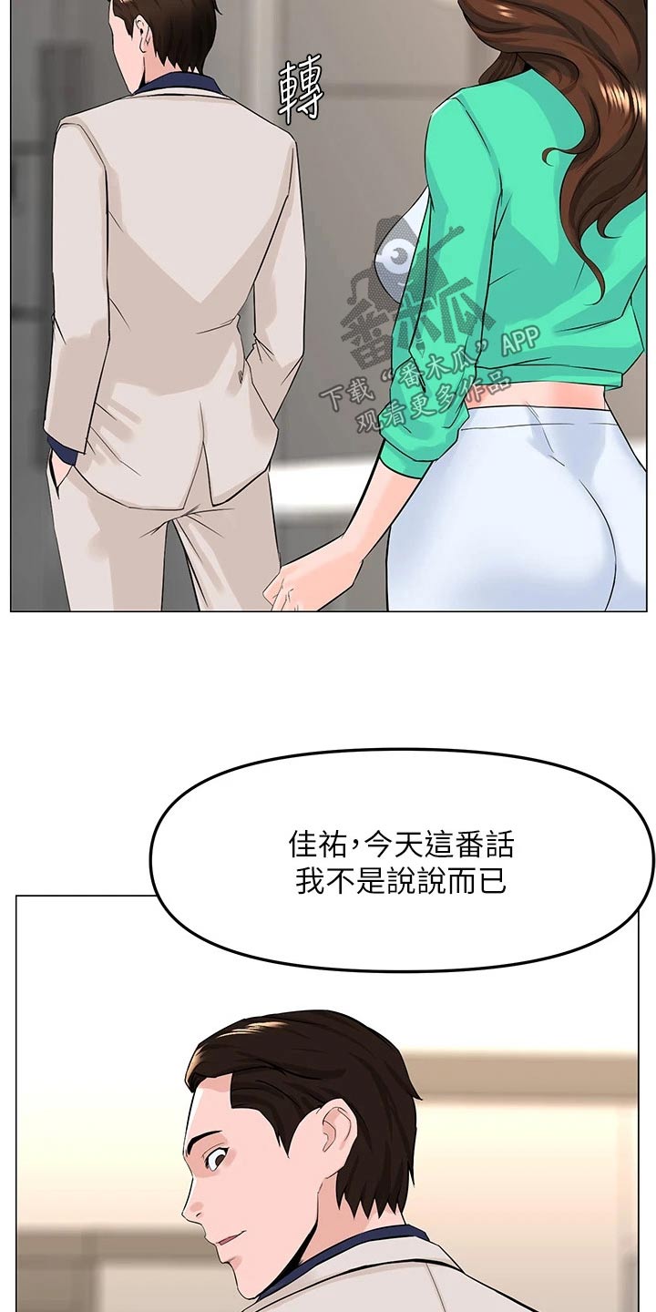 网红邻居漫画漫画,第102章：提议1图