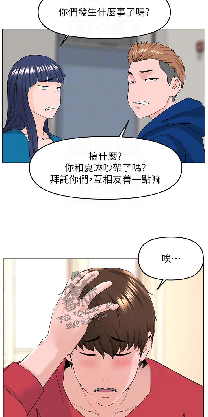 网站漫画,第84章：难熬1图