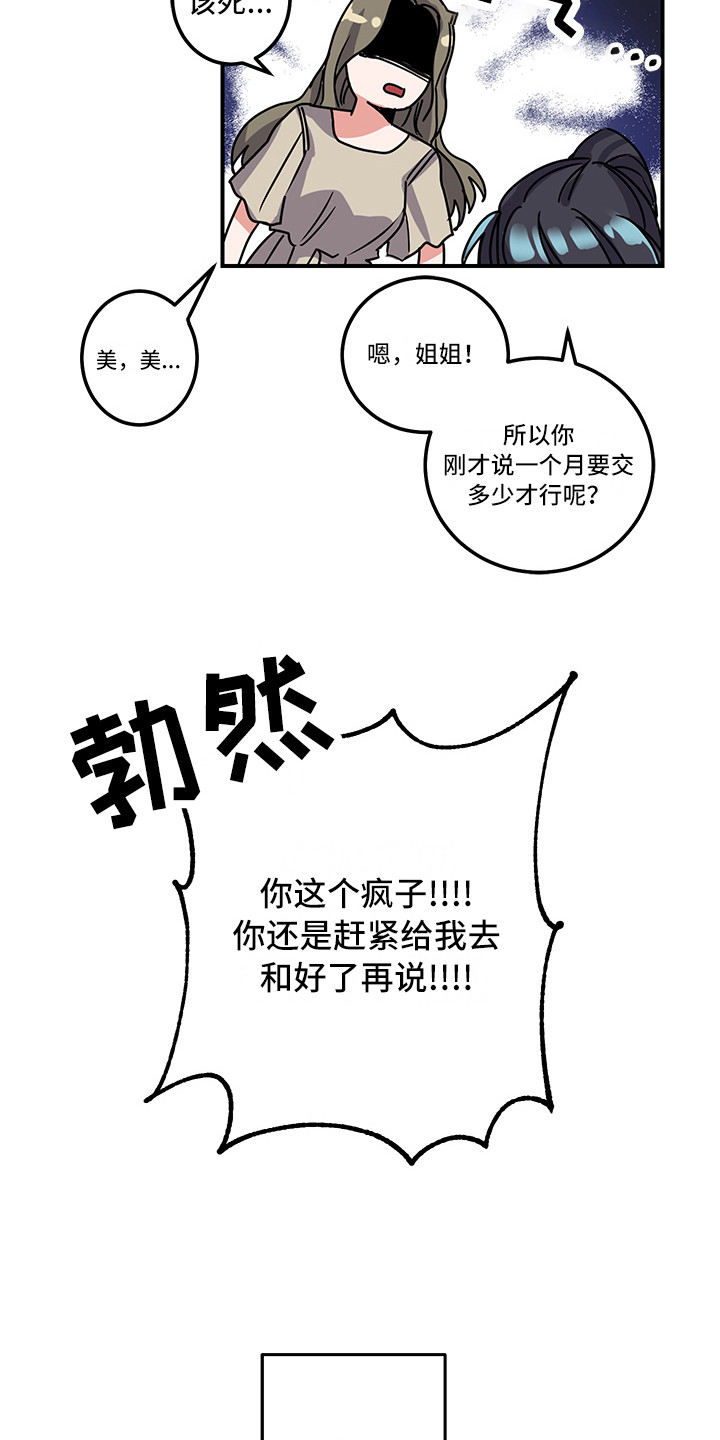 回收的爱心漫画,第7章：理由2图