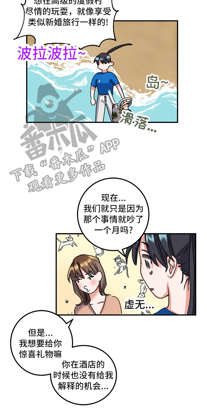 可回收物品小制作漫画,第8章：和好了2图