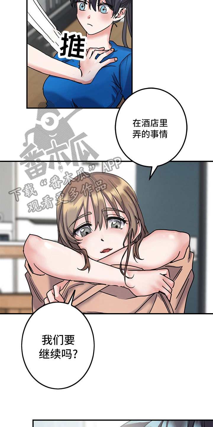 可回收的爱漫画免费漫画,第8章：和好了2图