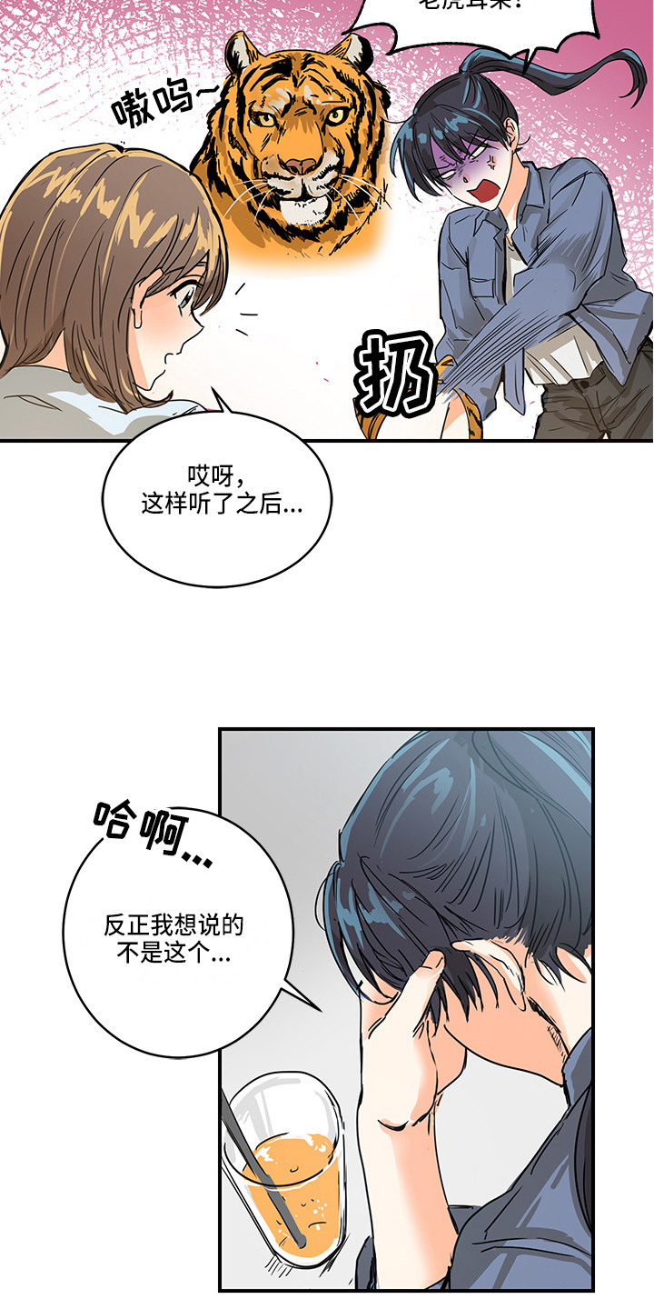 可回收的的英文漫画,第2章：状态不对2图