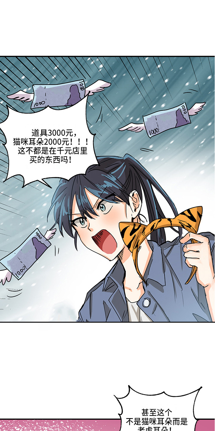 可回收的爱漫画,第2章：状态不对1图