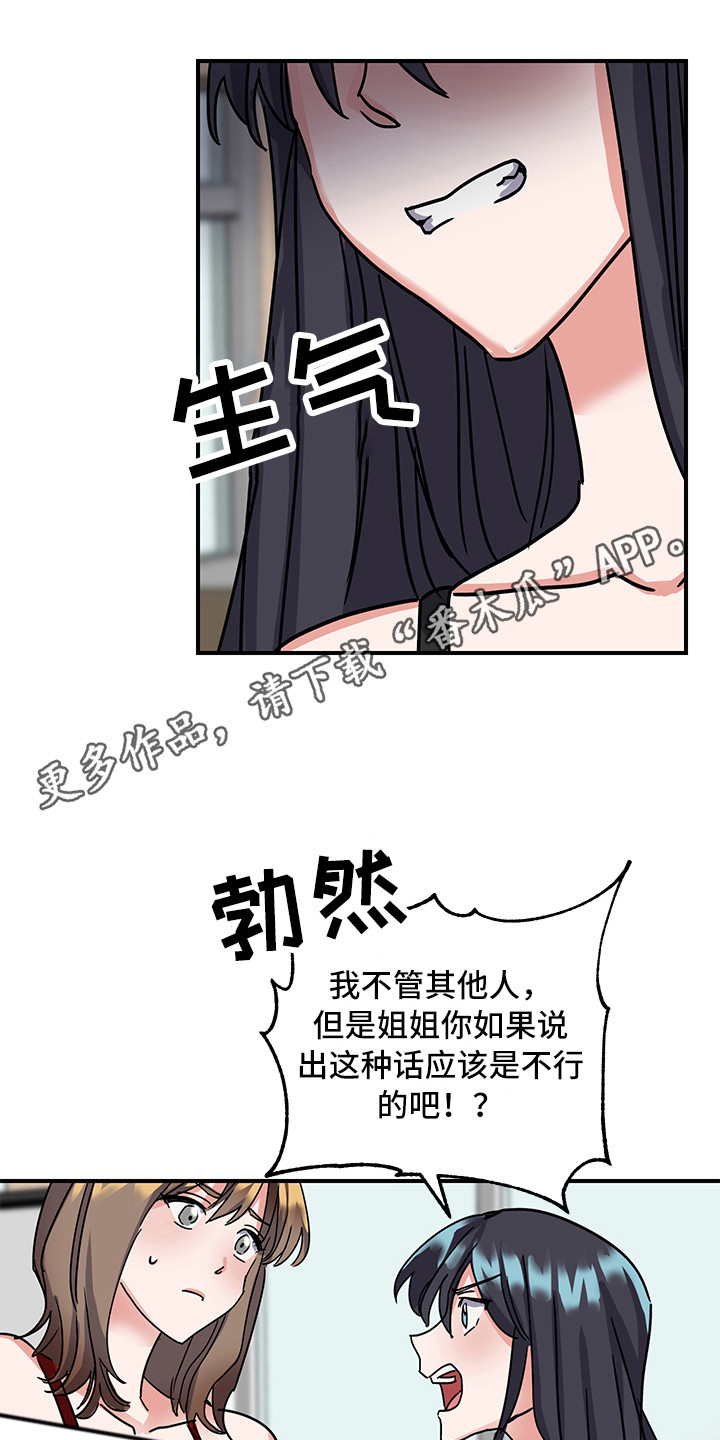 可回收的外卖打包盒高颜值漫画,第6章：不正常2图