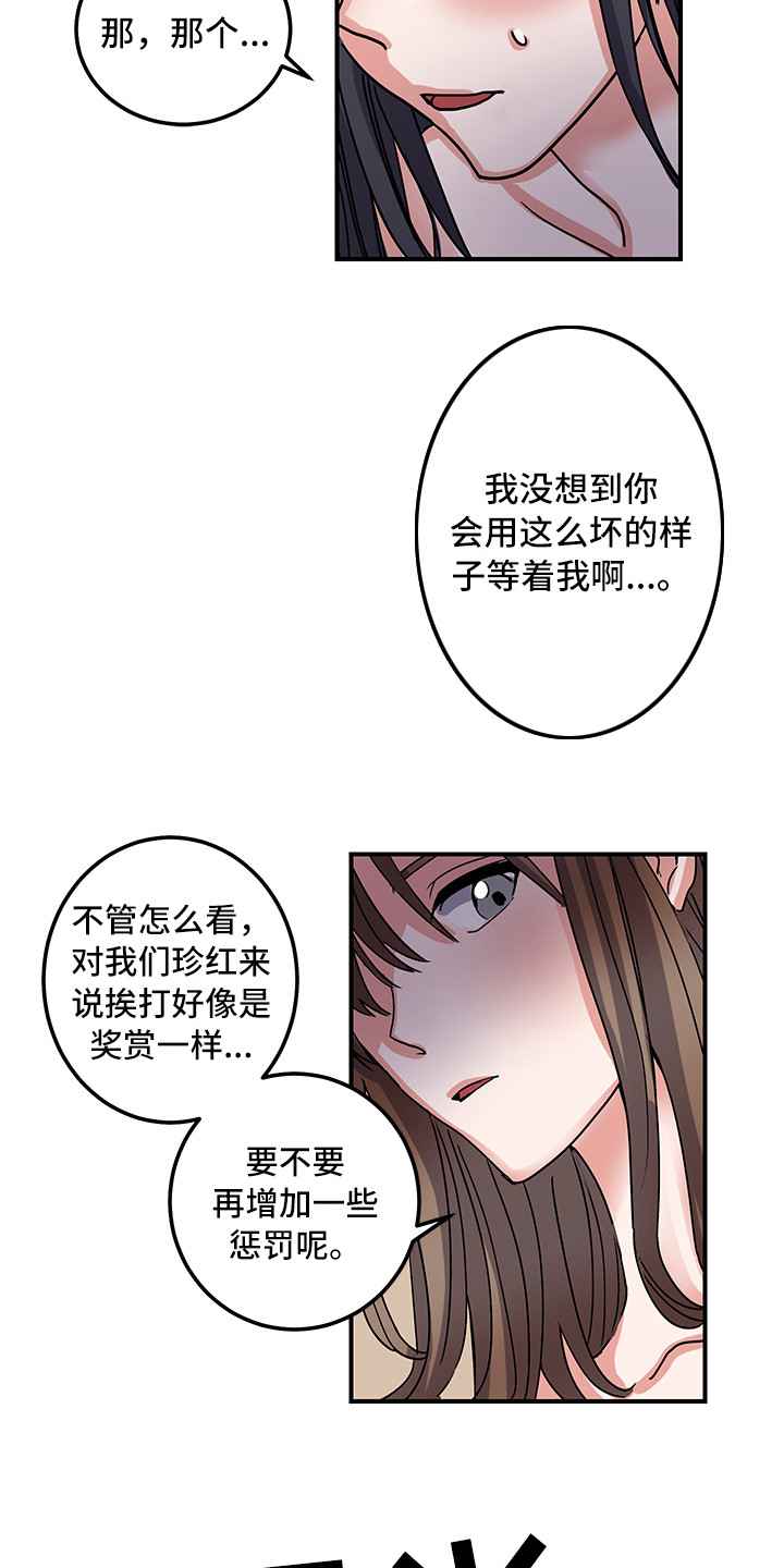 可回收的咖啡漫画,第5章：死性不改1图