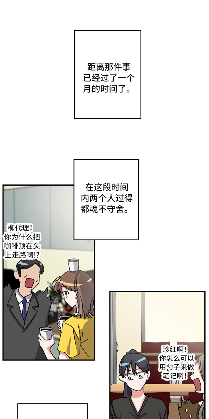 可回收的爱是什么意思漫画,第6章：不正常1图