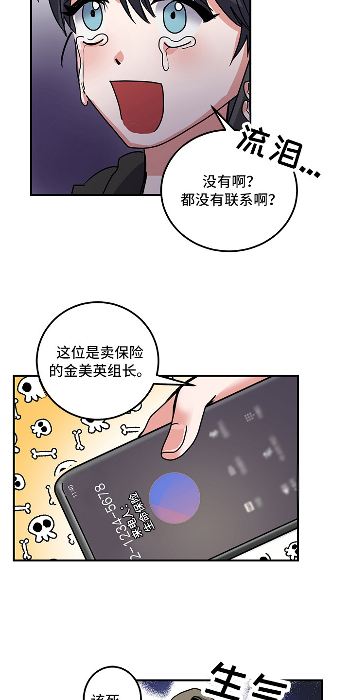 可回收的串珠漫画,第7章：理由1图