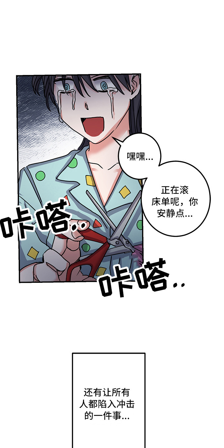 可回收包装材料漫画,第6章：不正常1图