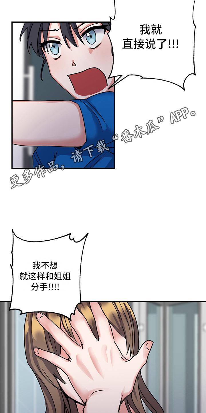 可回收物做的小手工漫画,第7章：理由1图