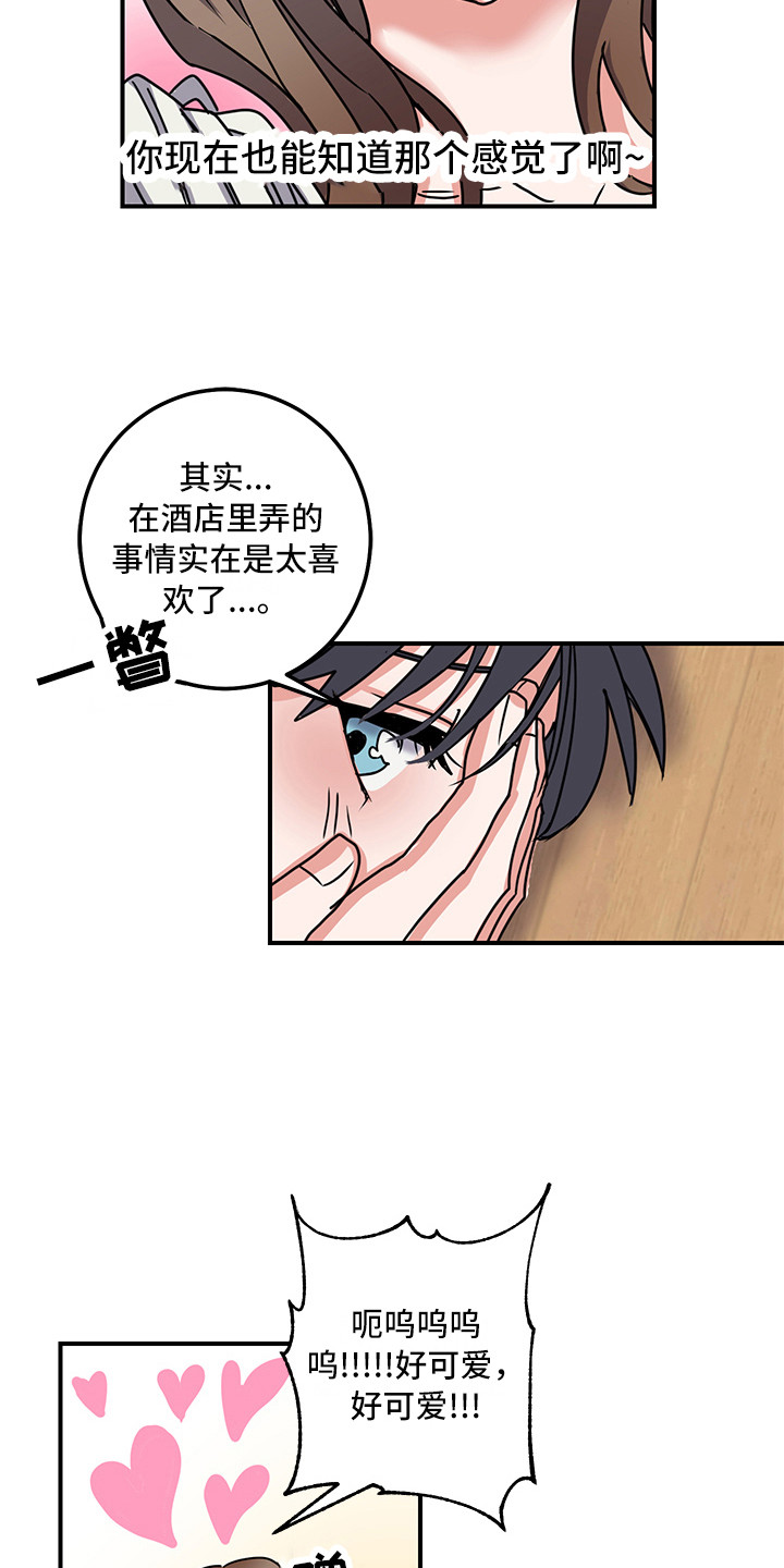 可回收的标志是什么颜色的漫画,第8章：和好了2图