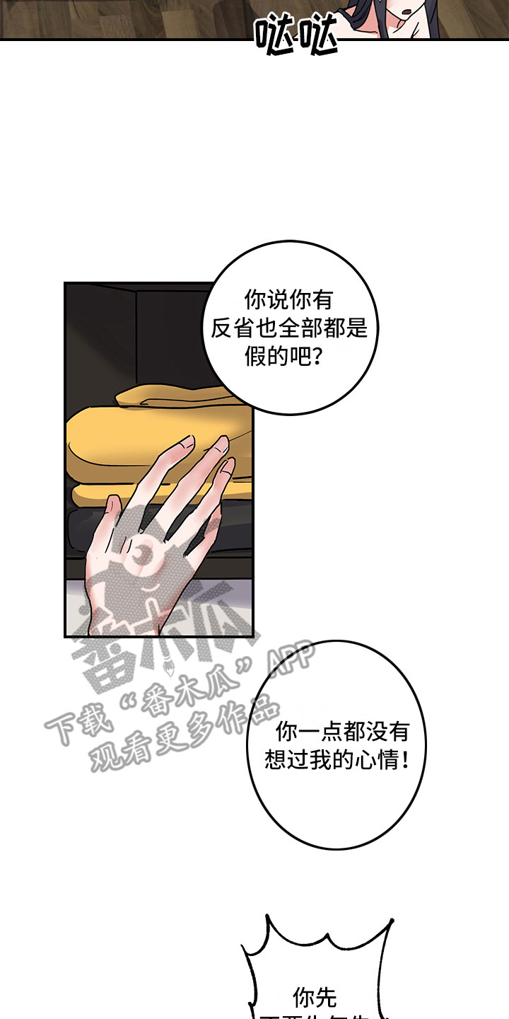 可回收的爱漫画,第6章：不正常2图