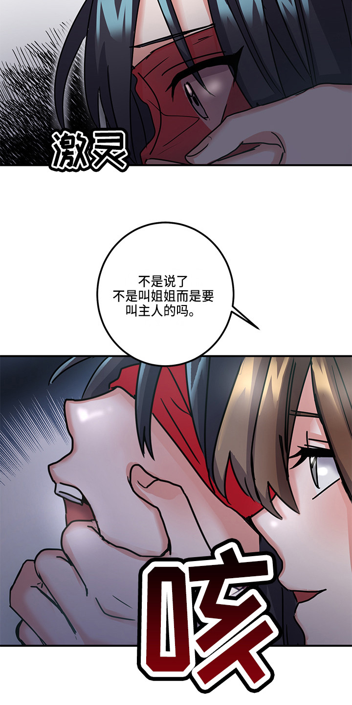 可回收的化学药品漫画,第4章：角色扮演1图