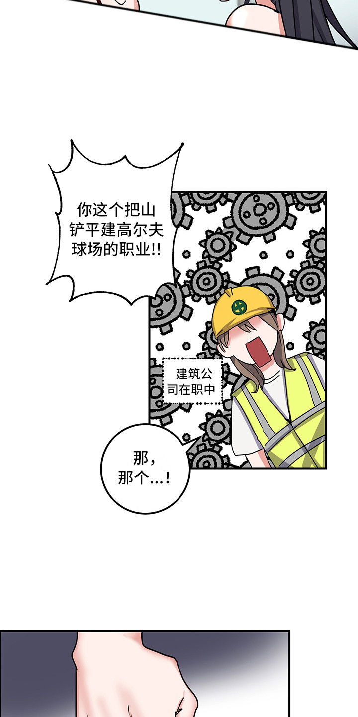 可回收的的英语漫画,第6章：不正常1图