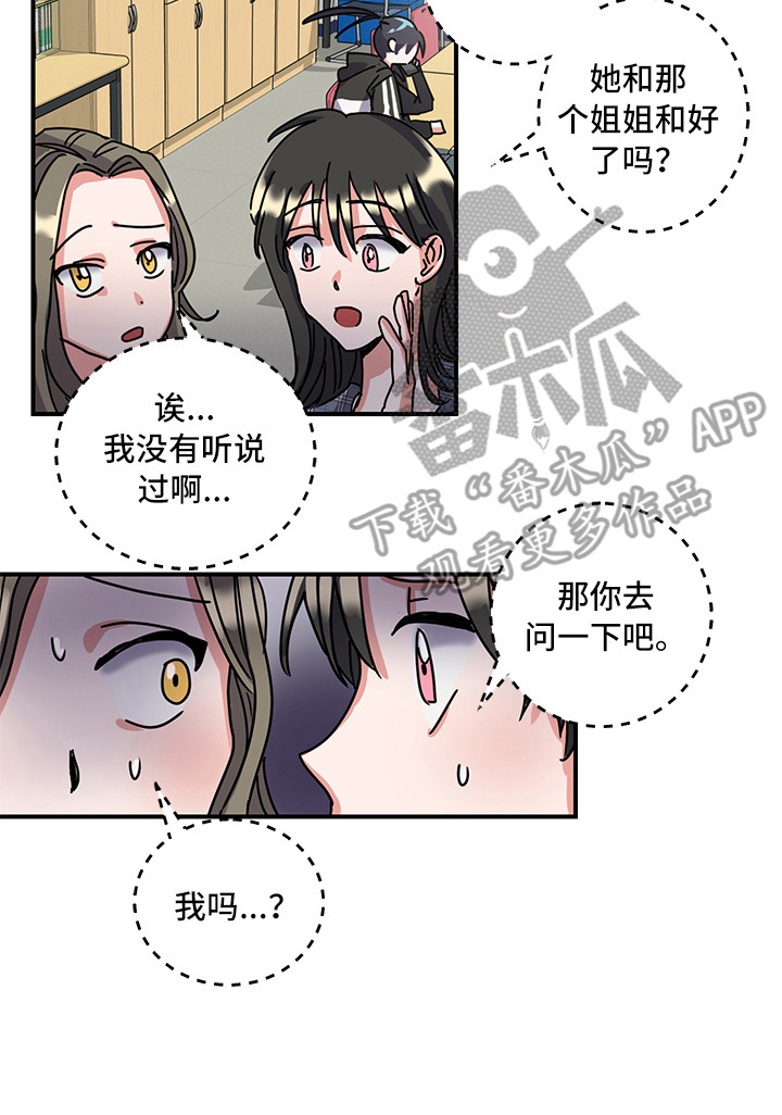 可回收的昆虫漫画,第6章：不正常1图