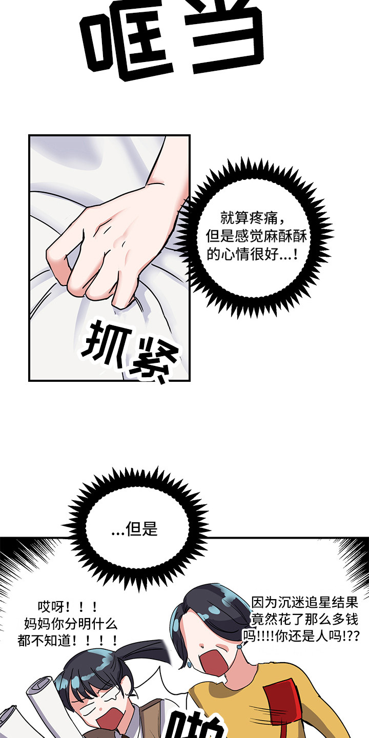 可回收的咖啡漫画,第5章：死性不改2图