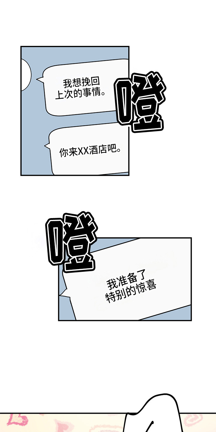 可回收的英语漫画,第3章：惊喜1图