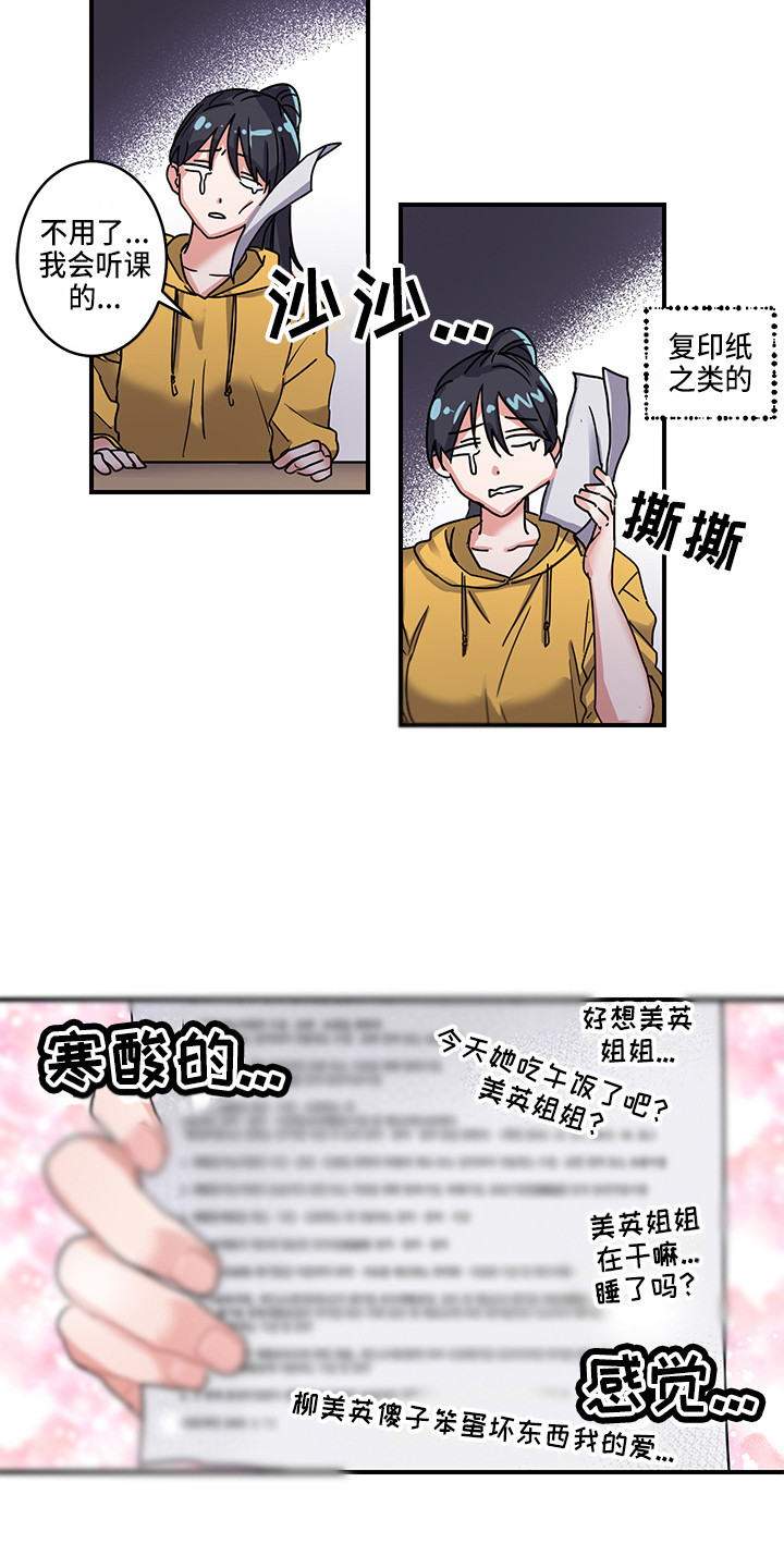 可回收的昆虫漫画,第2章：状态不对1图